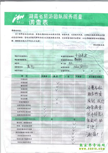 2012年11月2日高先生一行4人旅游質(zhì)量反饋：服務(wù)熱情，體貼老人，謝謝！